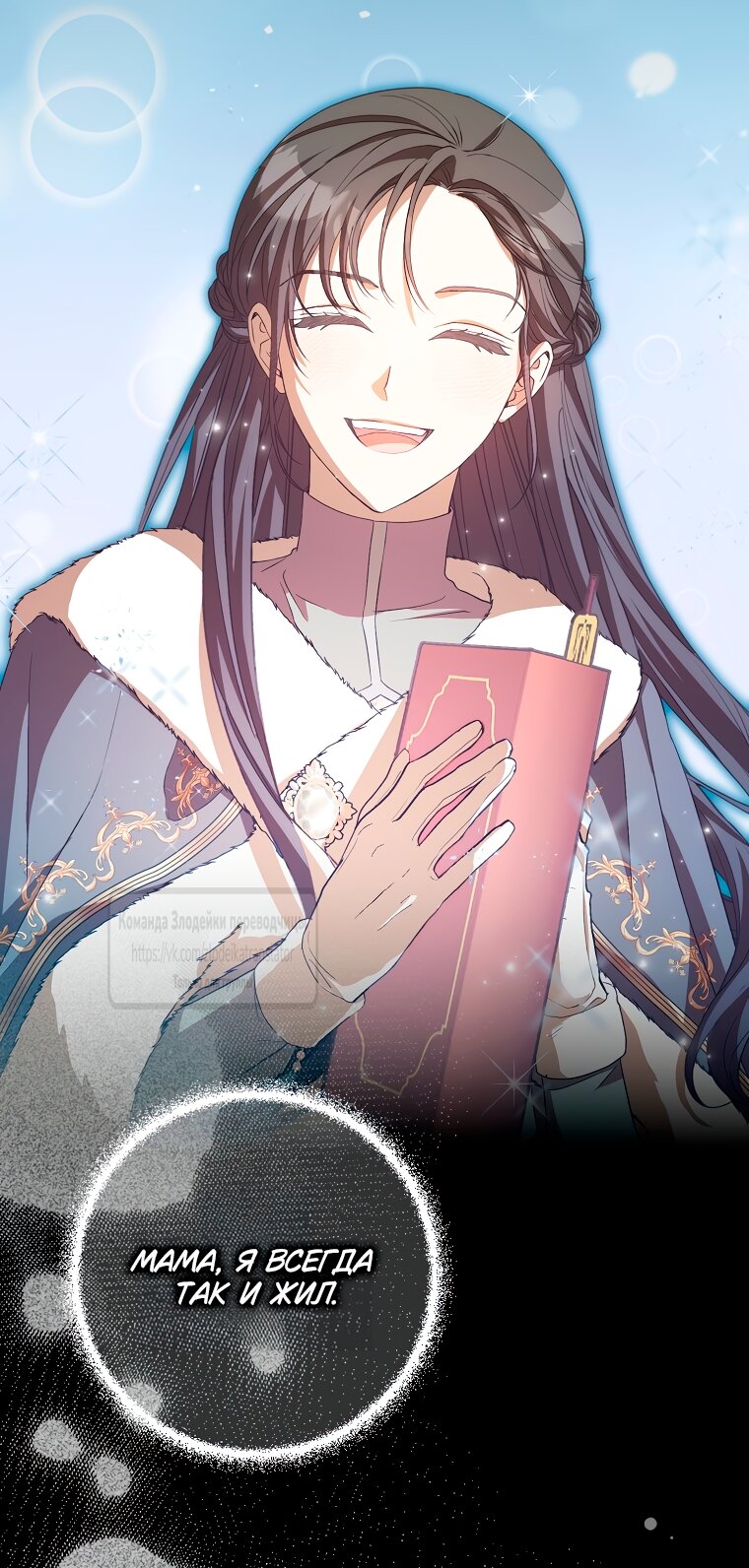 Манга Малютка-мышь забрала Золушку с собой - Глава 35 Страница 23