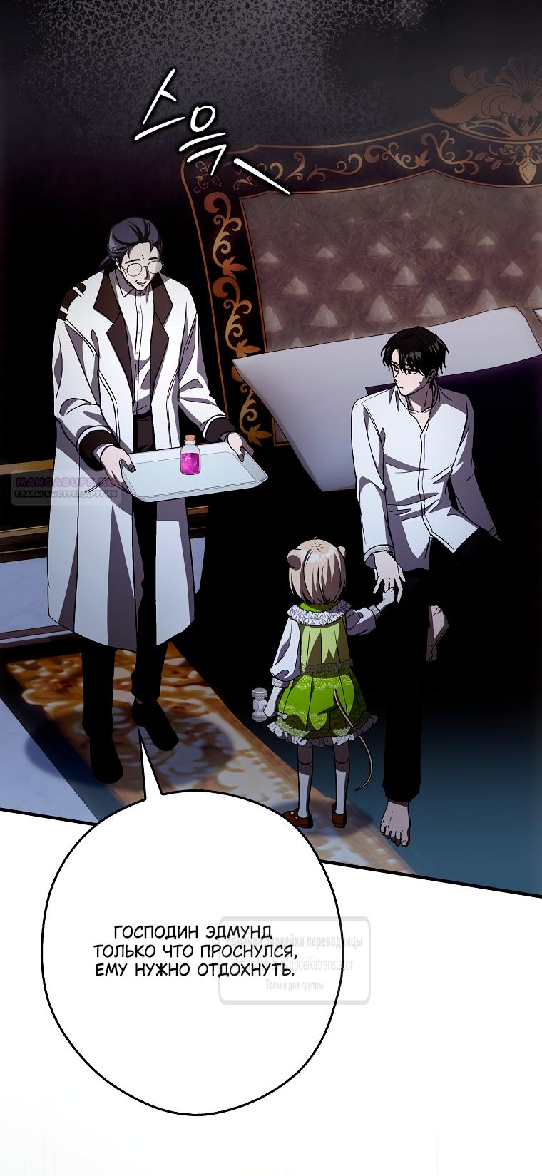 Манга Малютка-мышь забрала Золушку с собой - Глава 35 Страница 10
