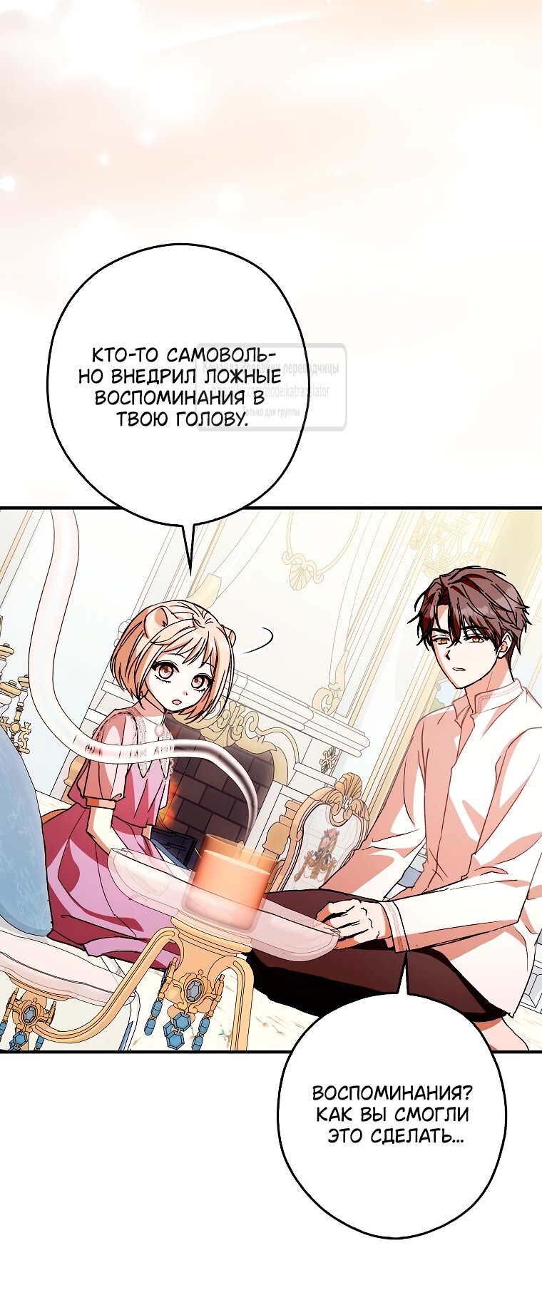 Манга Малютка-мышь забрала Золушку с собой - Глава 35 Страница 47