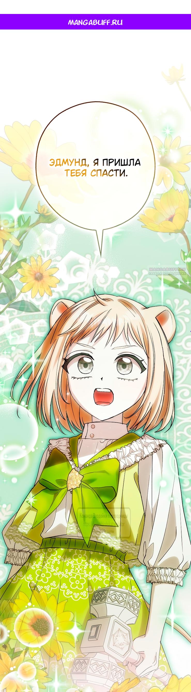 Манга Малютка-мышь забрала Золушку с собой - Глава 35 Страница 1