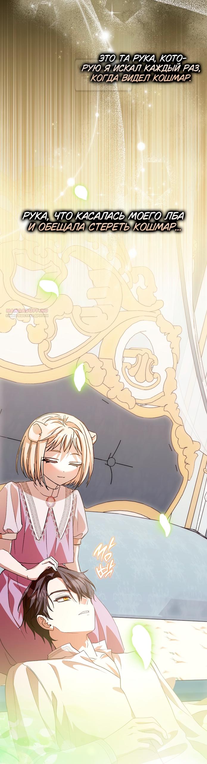 Манга Малютка-мышь забрала Золушку с собой - Глава 35 Страница 38