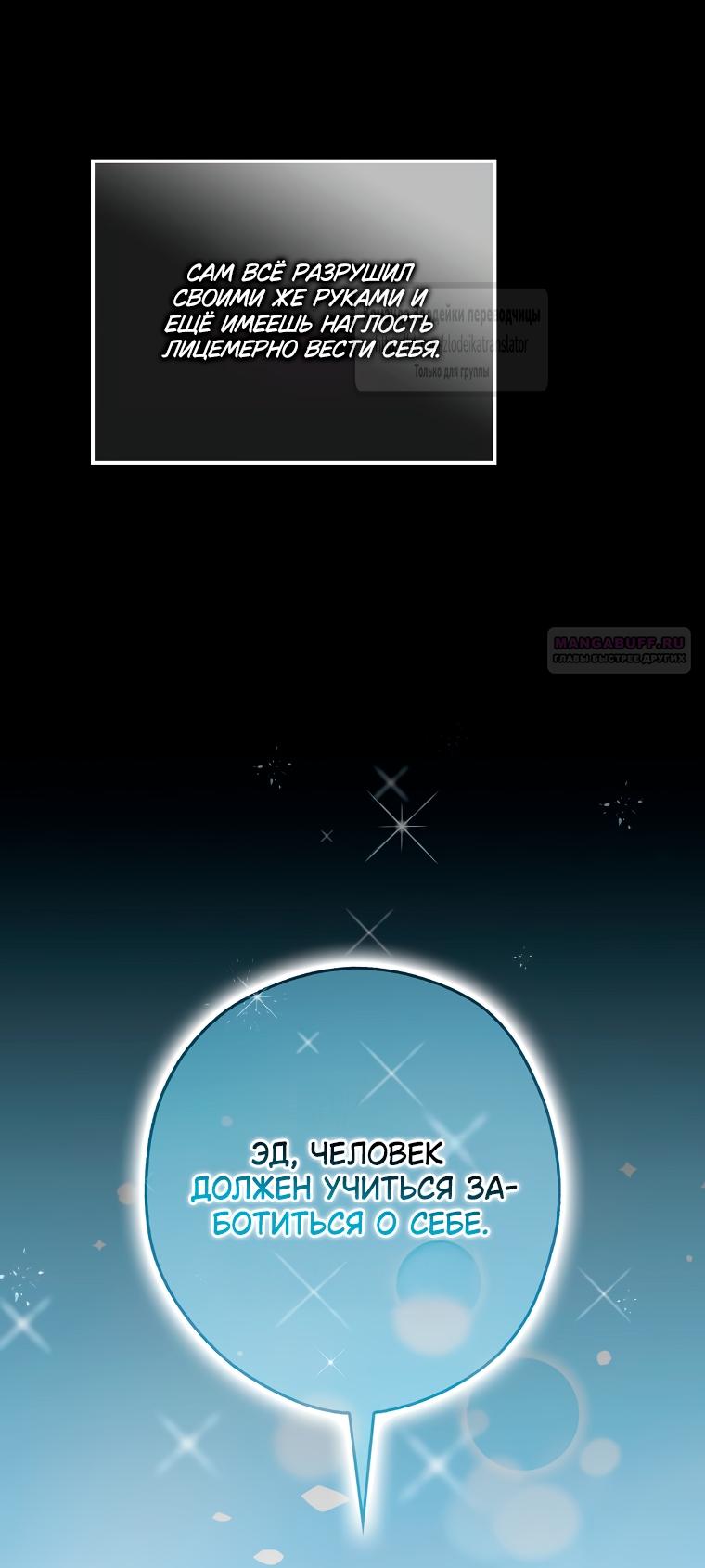 Манга Малютка-мышь забрала Золушку с собой - Глава 35 Страница 22