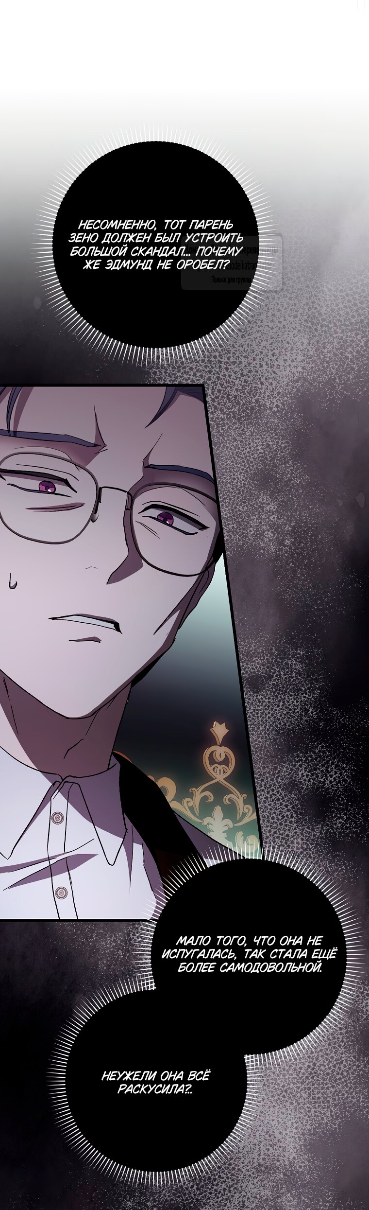 Манга Малютка-мышь забрала Золушку с собой - Глава 35 Страница 8