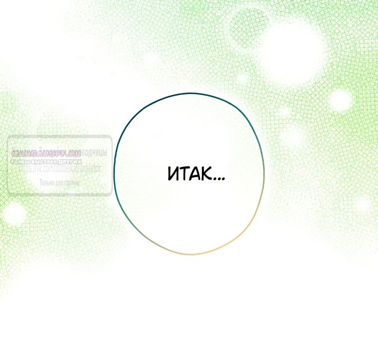 Манга Малютка-мышь забрала Золушку с собой - Глава 35 Страница 42