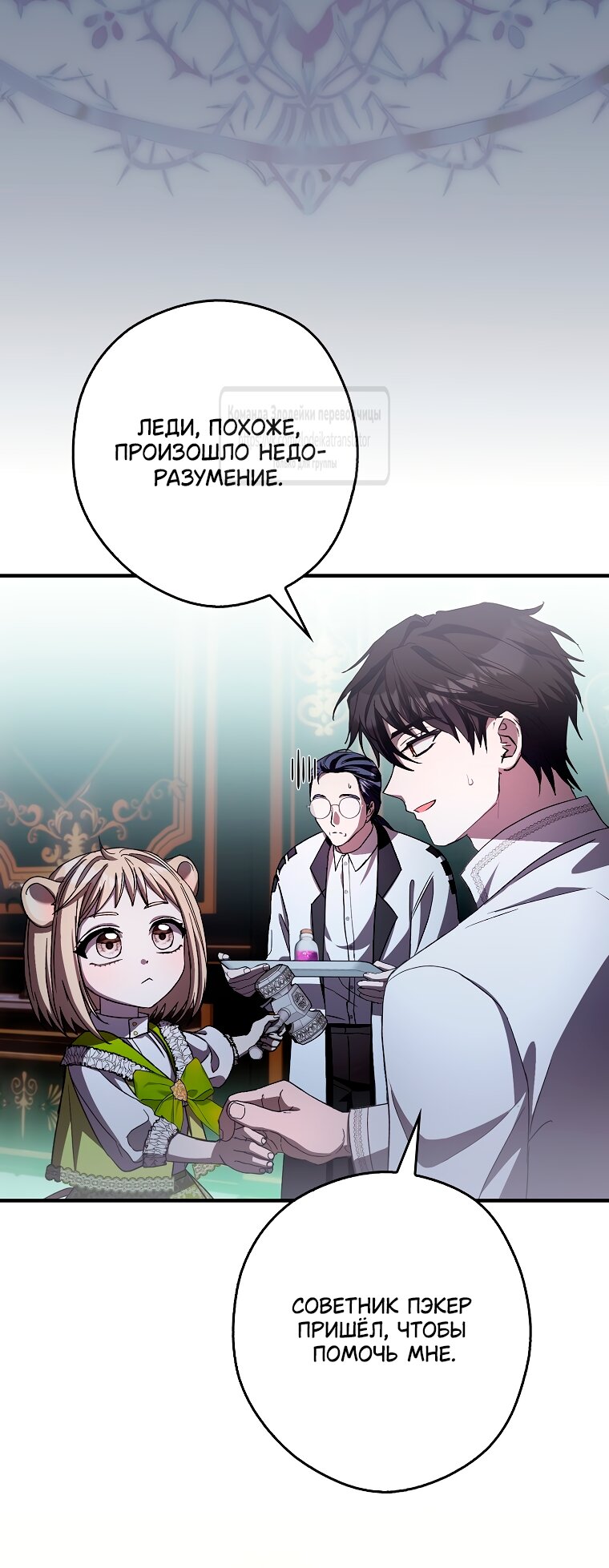 Манга Малютка-мышь забрала Золушку с собой - Глава 35 Страница 13