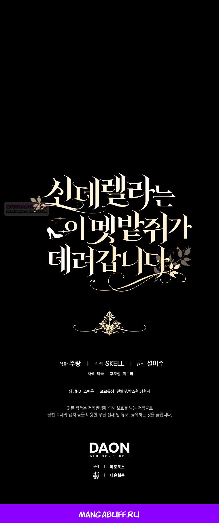 Манга Малютка-мышь забрала Золушку с собой - Глава 32 Страница 61