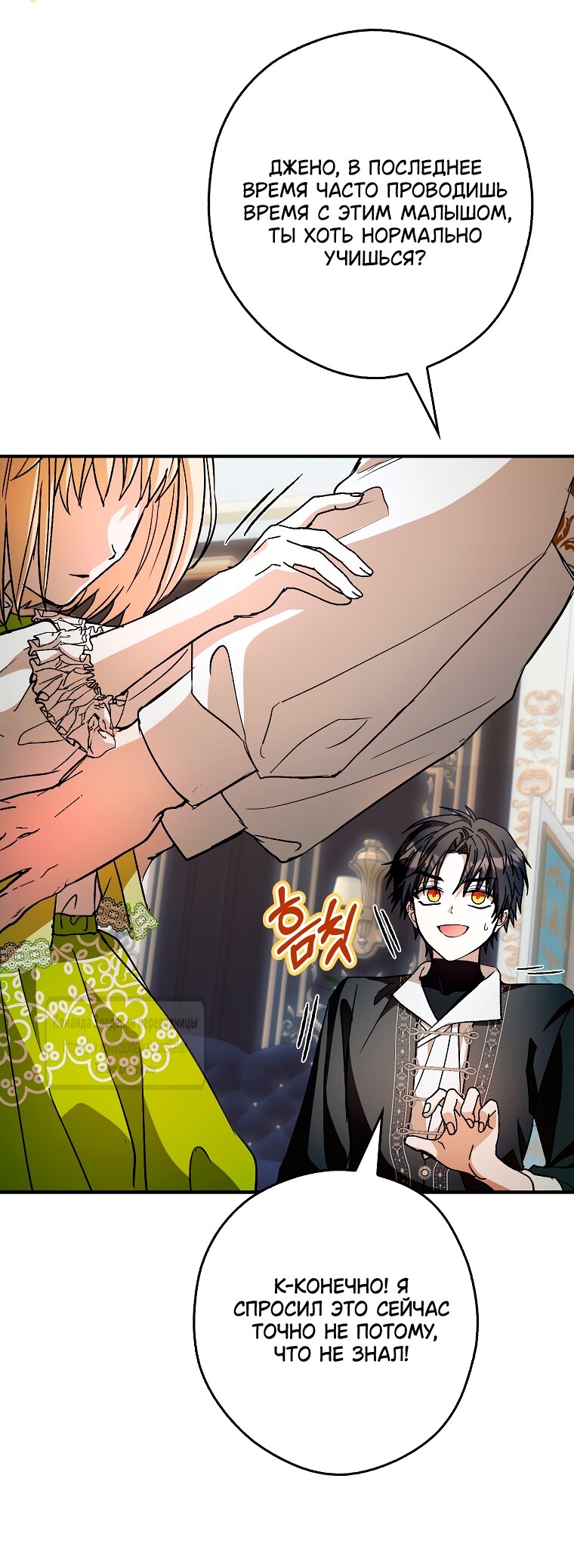 Манга Малютка-мышь забрала Золушку с собой - Глава 32 Страница 23