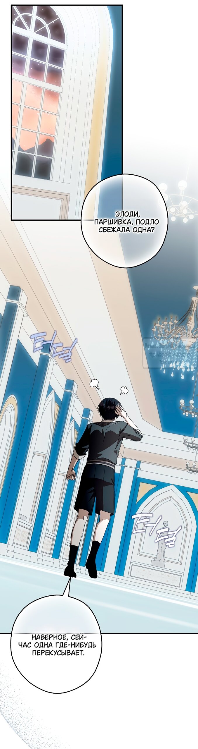 Манга Малютка-мышь забрала Золушку с собой - Глава 32 Страница 29
