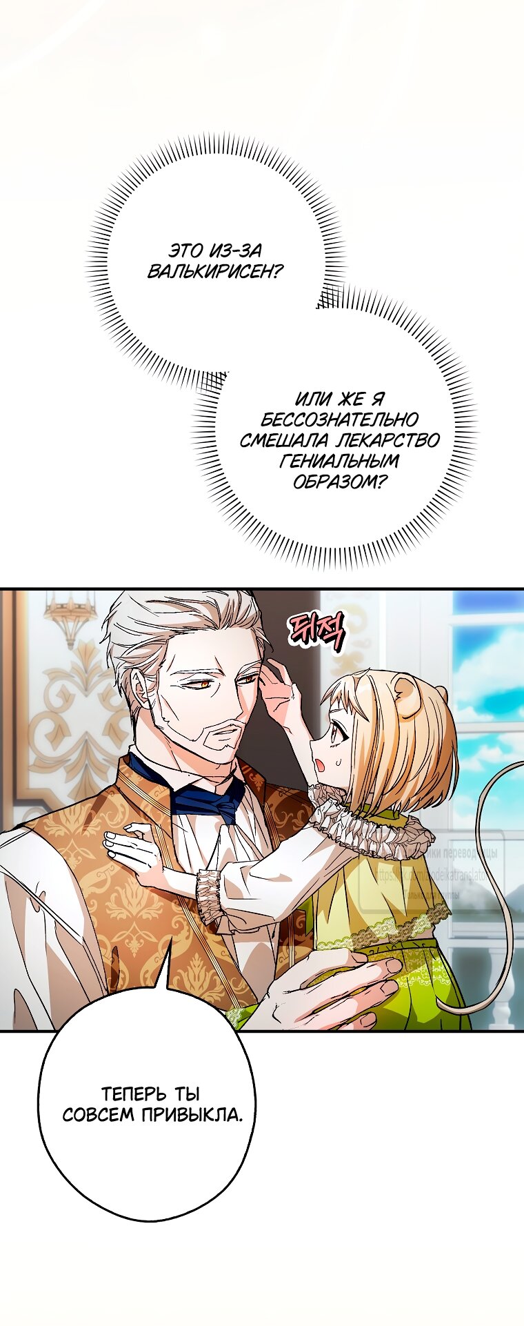 Манга Малютка-мышь забрала Золушку с собой - Глава 32 Страница 19