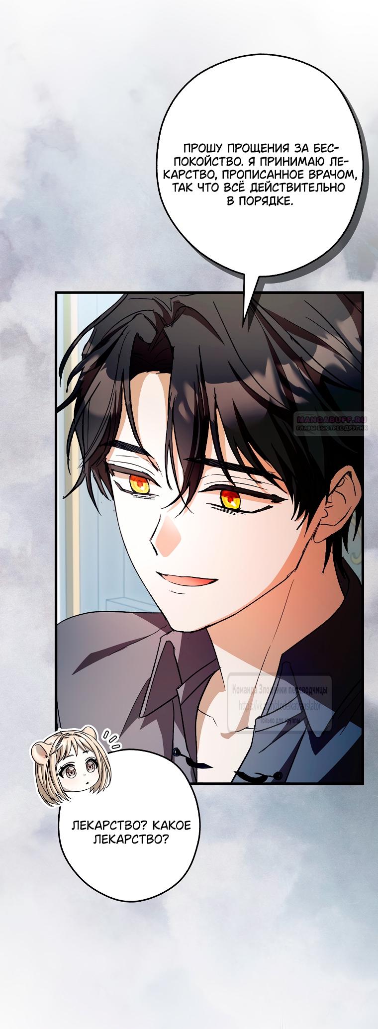 Манга Малютка-мышь забрала Золушку с собой - Глава 32 Страница 58