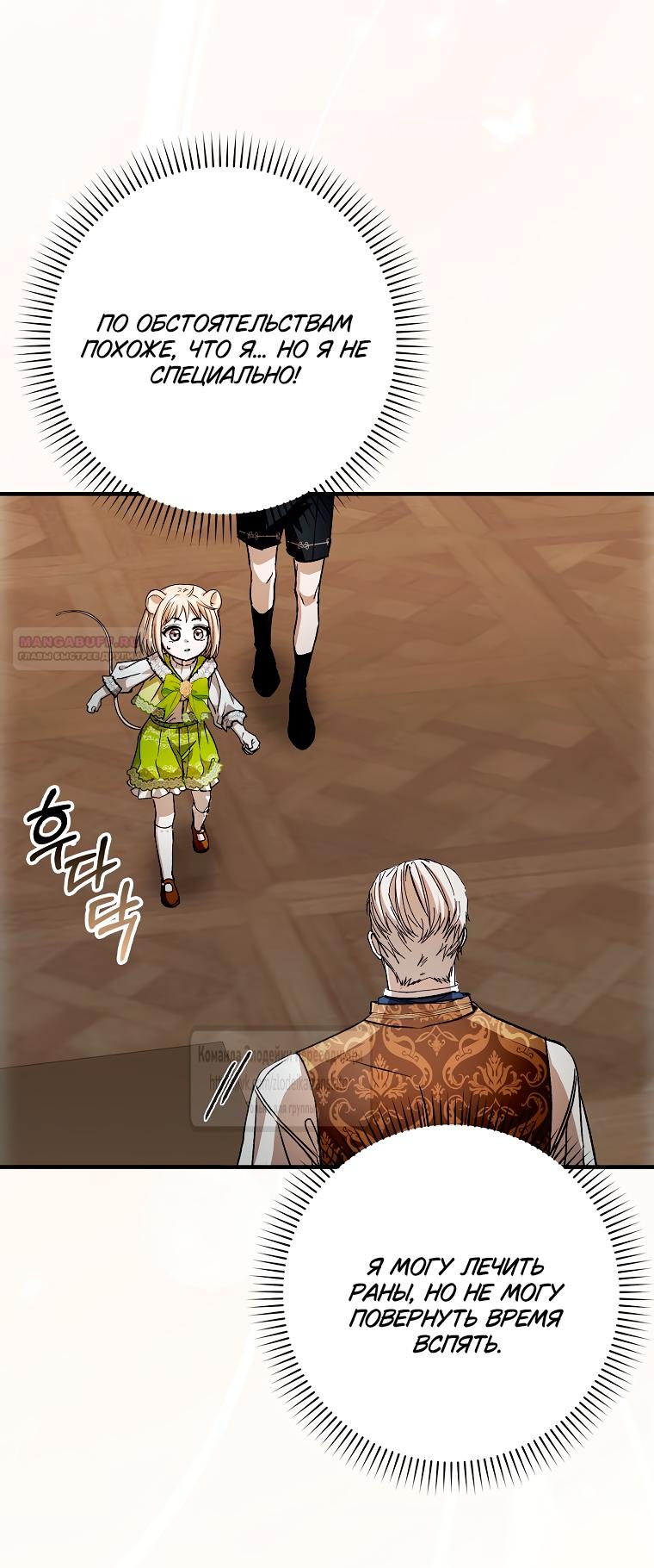 Манга Малютка-мышь забрала Золушку с собой - Глава 32 Страница 18