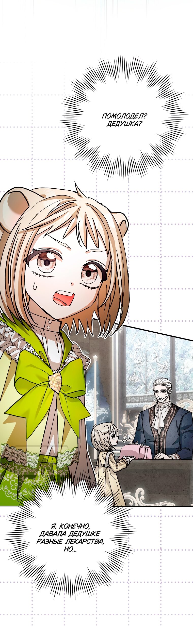 Манга Малютка-мышь забрала Золушку с собой - Глава 32 Страница 12