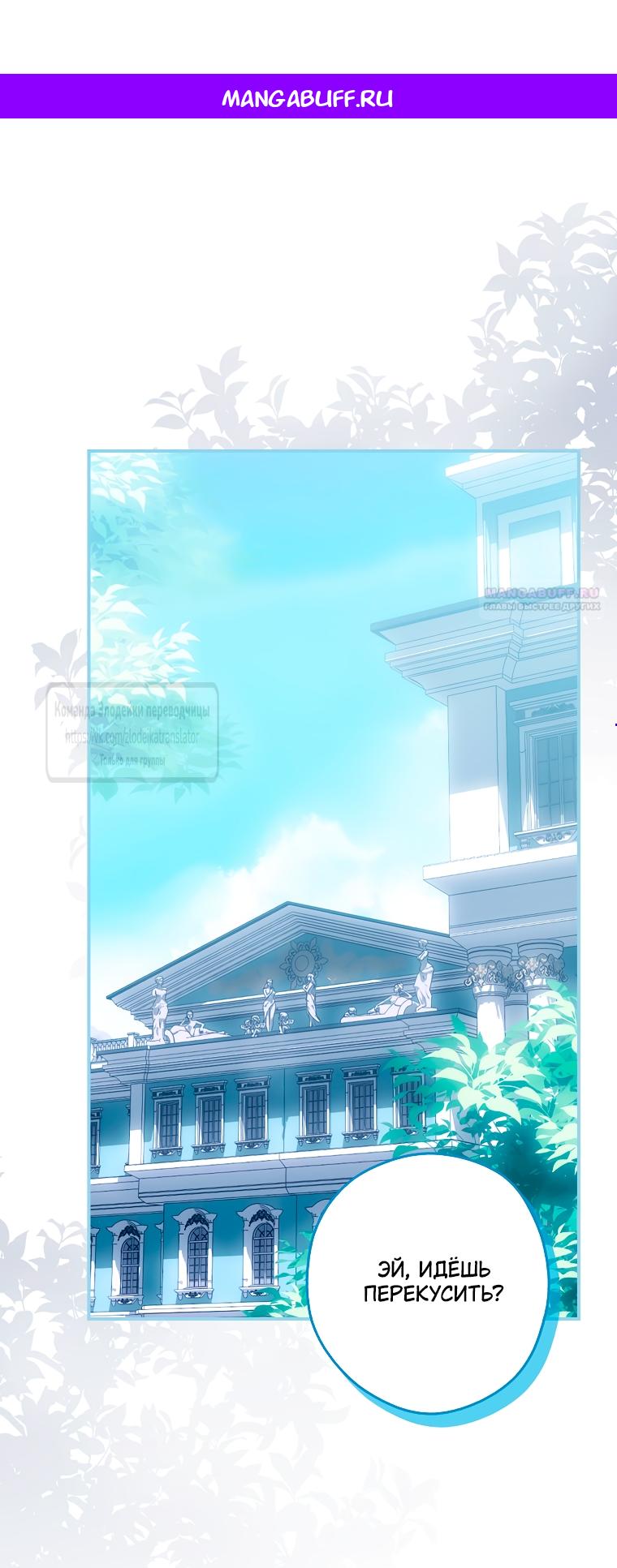 Манга Малютка-мышь забрала Золушку с собой - Глава 32 Страница 1