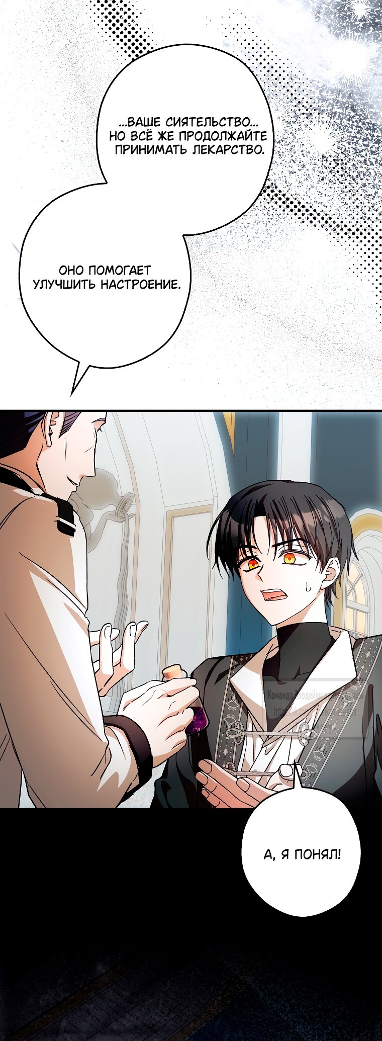 Манга Малютка-мышь забрала Золушку с собой - Глава 32 Страница 43