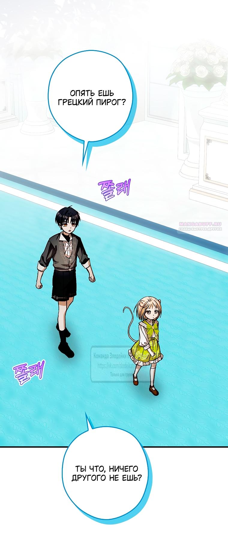 Манга Малютка-мышь забрала Золушку с собой - Глава 32 Страница 2