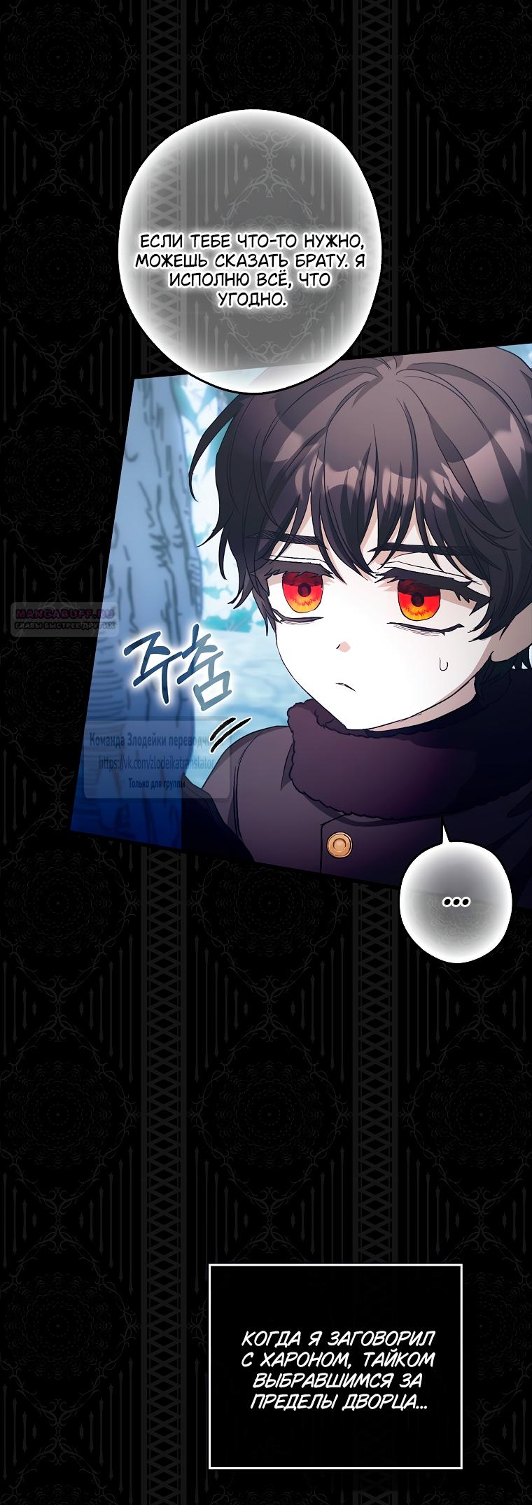 Манга Малютка-мышь забрала Золушку с собой - Глава 32 Страница 50