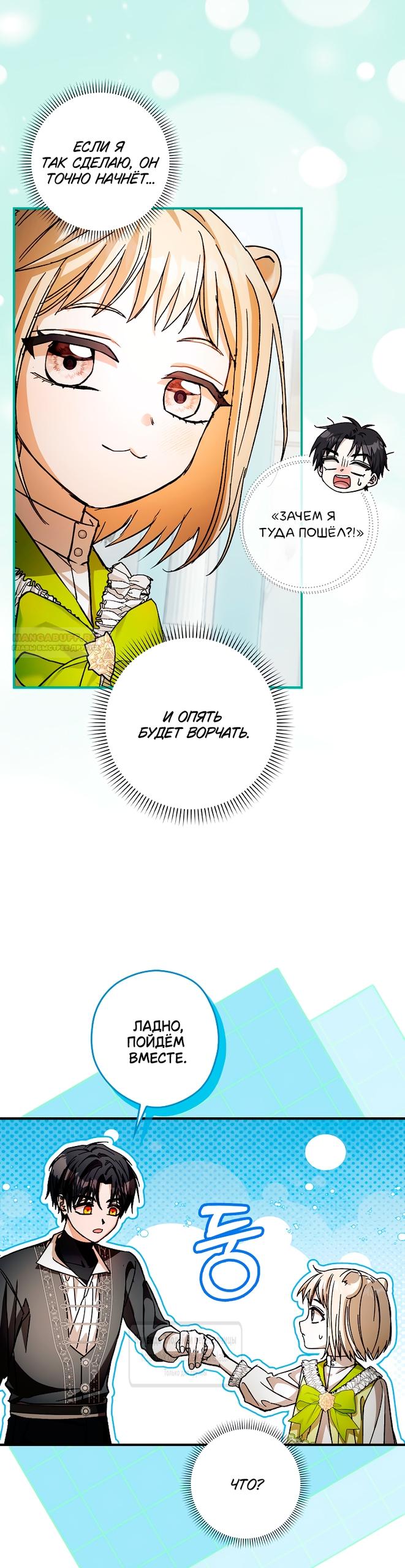 Манга Малютка-мышь забрала Золушку с собой - Глава 32 Страница 6