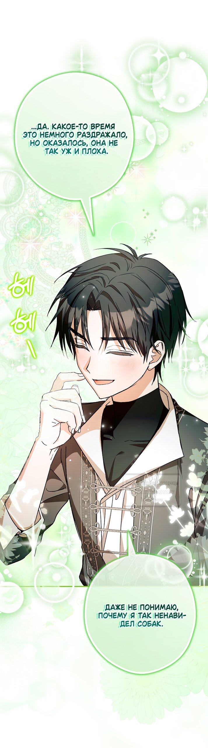 Манга Малютка-мышь забрала Золушку с собой - Глава 32 Страница 35