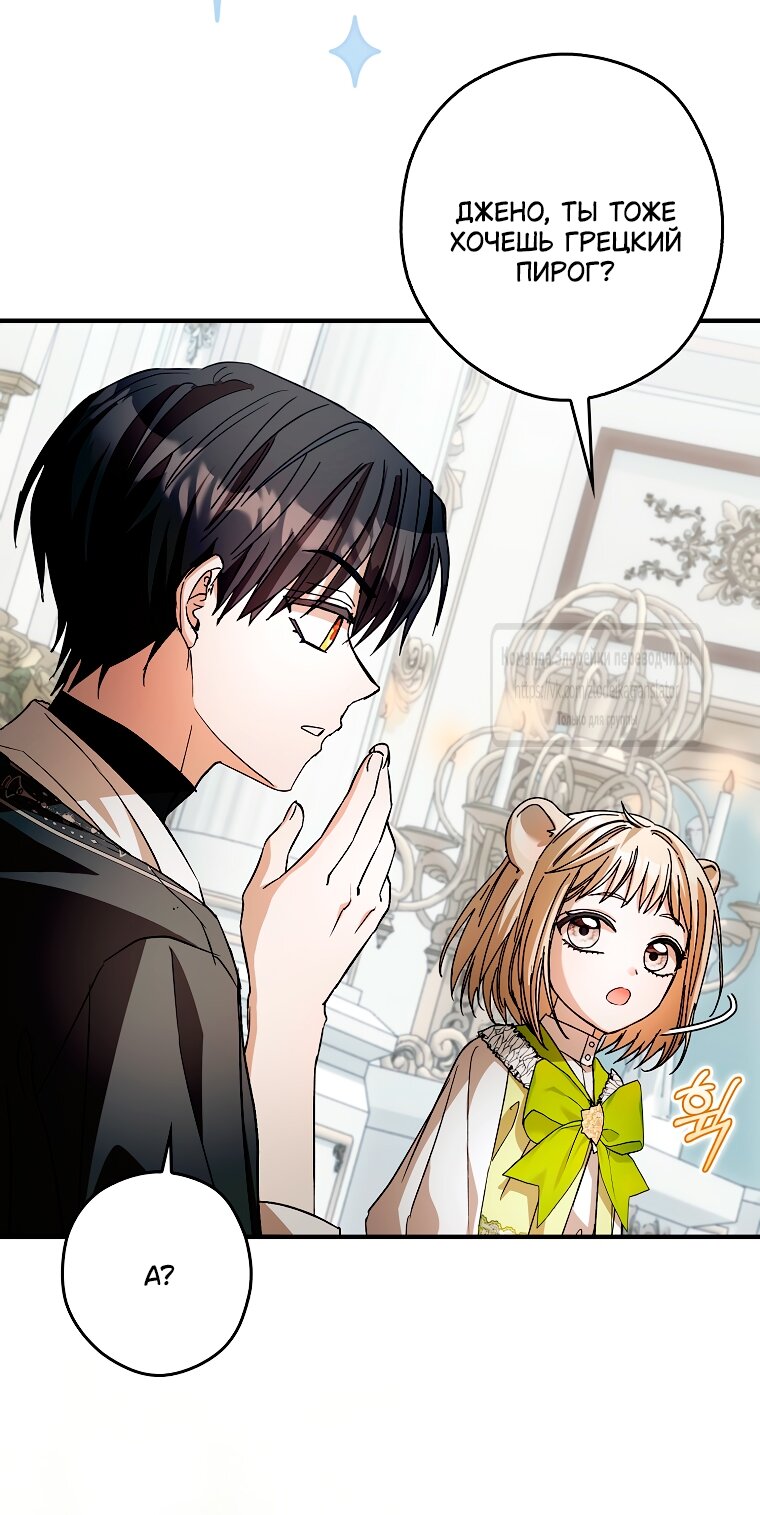 Манга Малютка-мышь забрала Золушку с собой - Глава 32 Страница 4