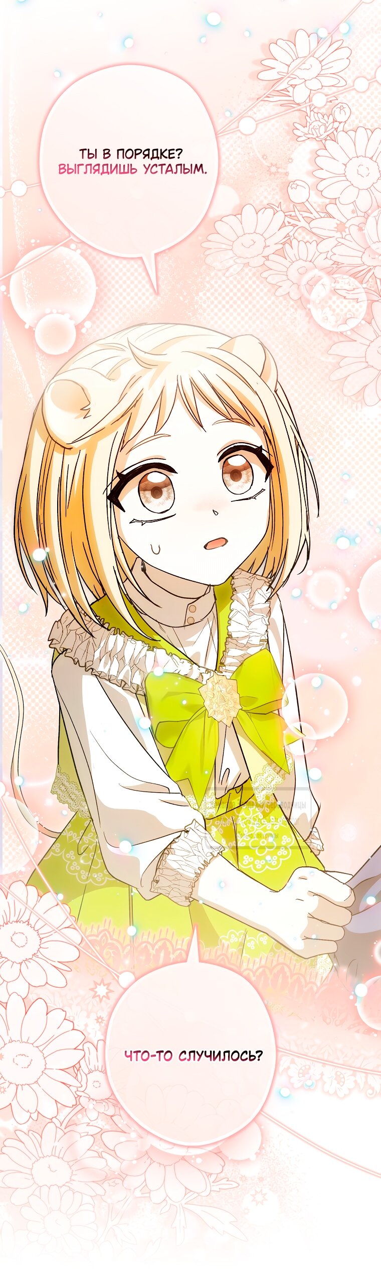 Манга Малютка-мышь забрала Золушку с собой - Глава 32 Страница 56