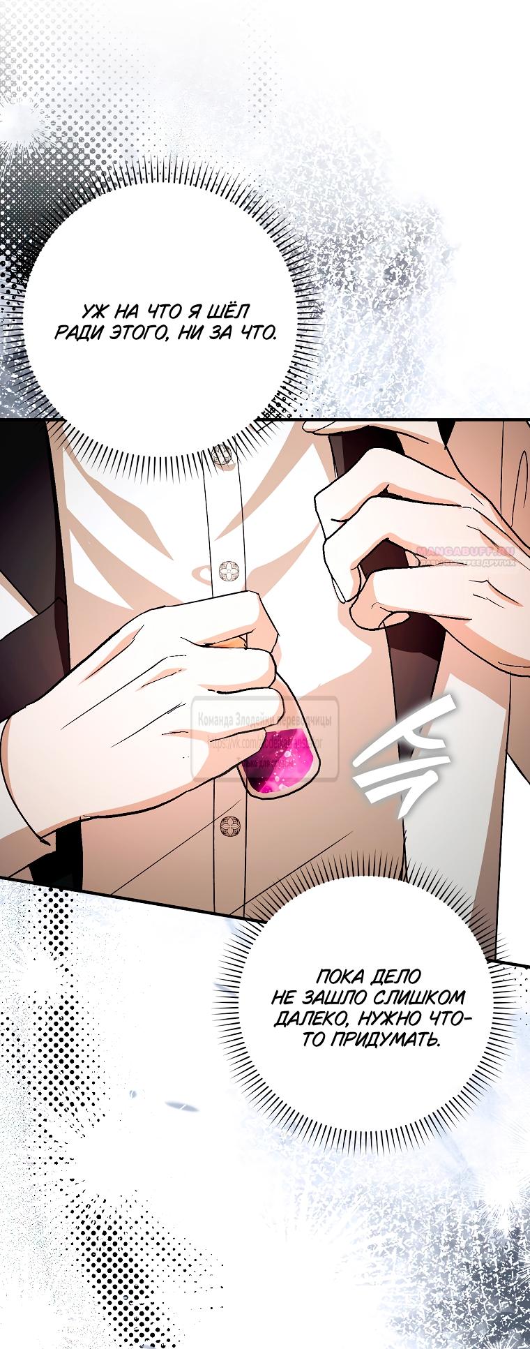 Манга Малютка-мышь забрала Золушку с собой - Глава 32 Страница 42