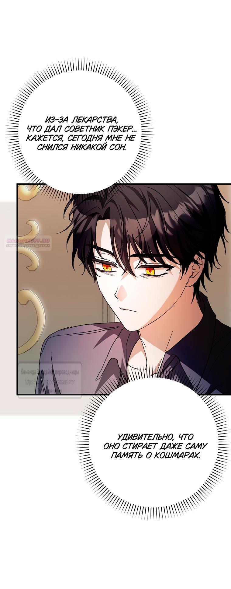 Манга Малютка-мышь забрала Золушку с собой - Глава 32 Страница 46