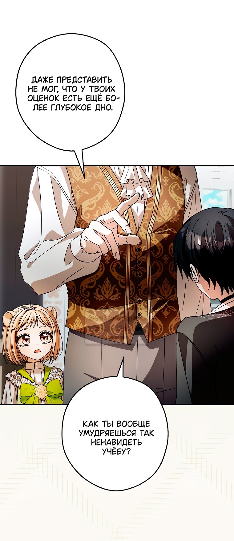 Манга Малютка-мышь забрала Золушку с собой - Глава 32 Страница 25