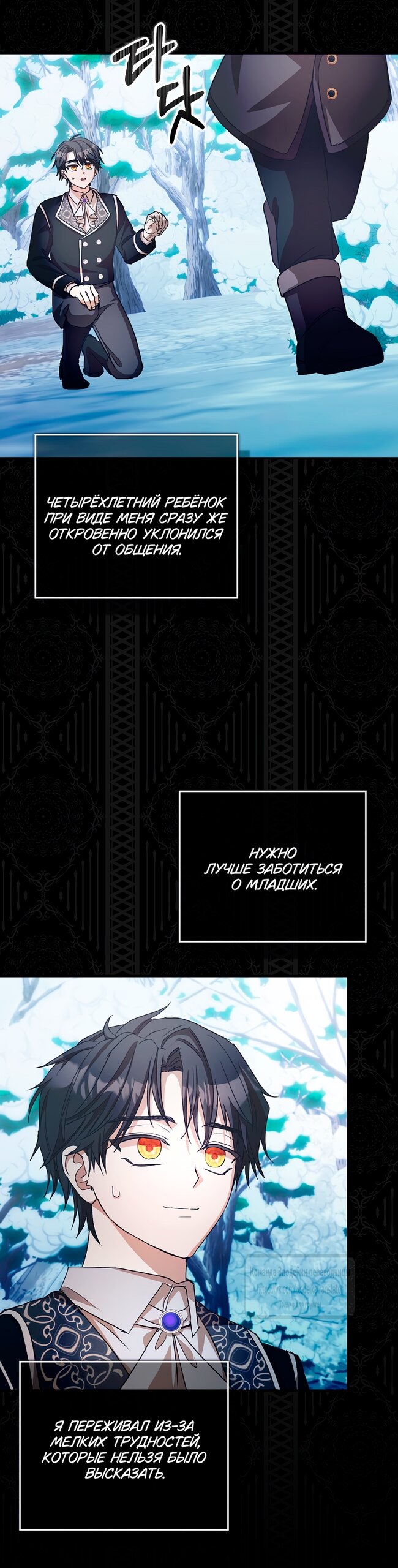 Манга Малютка-мышь забрала Золушку с собой - Глава 32 Страница 51