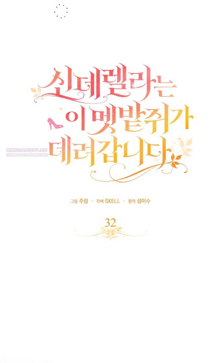 Манга Малютка-мышь забрала Золушку с собой - Глава 32 Страница 14