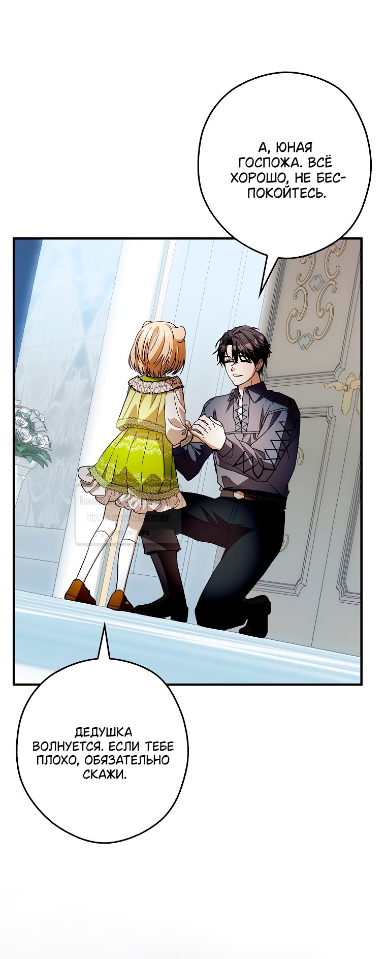 Манга Малютка-мышь забрала Золушку с собой - Глава 32 Страница 57