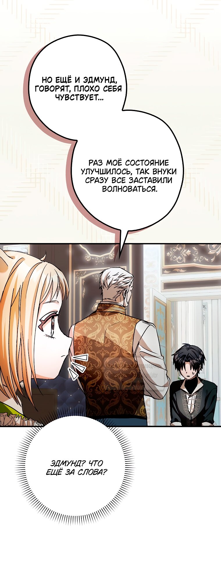 Манга Малютка-мышь забрала Золушку с собой - Глава 32 Страница 27