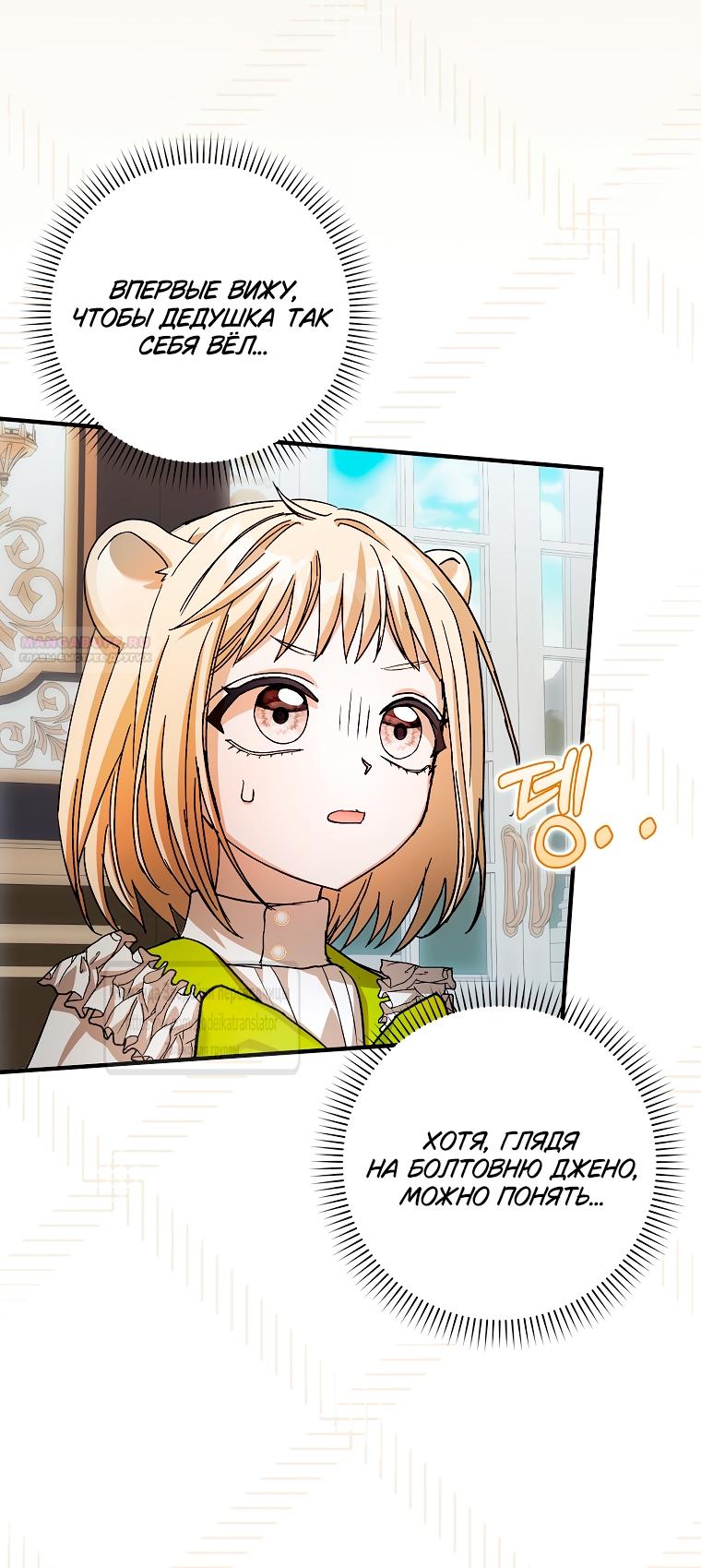 Манга Малютка-мышь забрала Золушку с собой - Глава 32 Страница 26