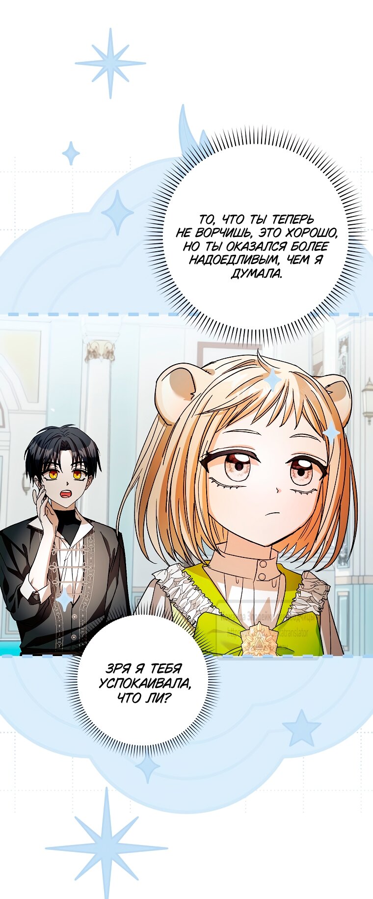 Манга Малютка-мышь забрала Золушку с собой - Глава 32 Страница 3