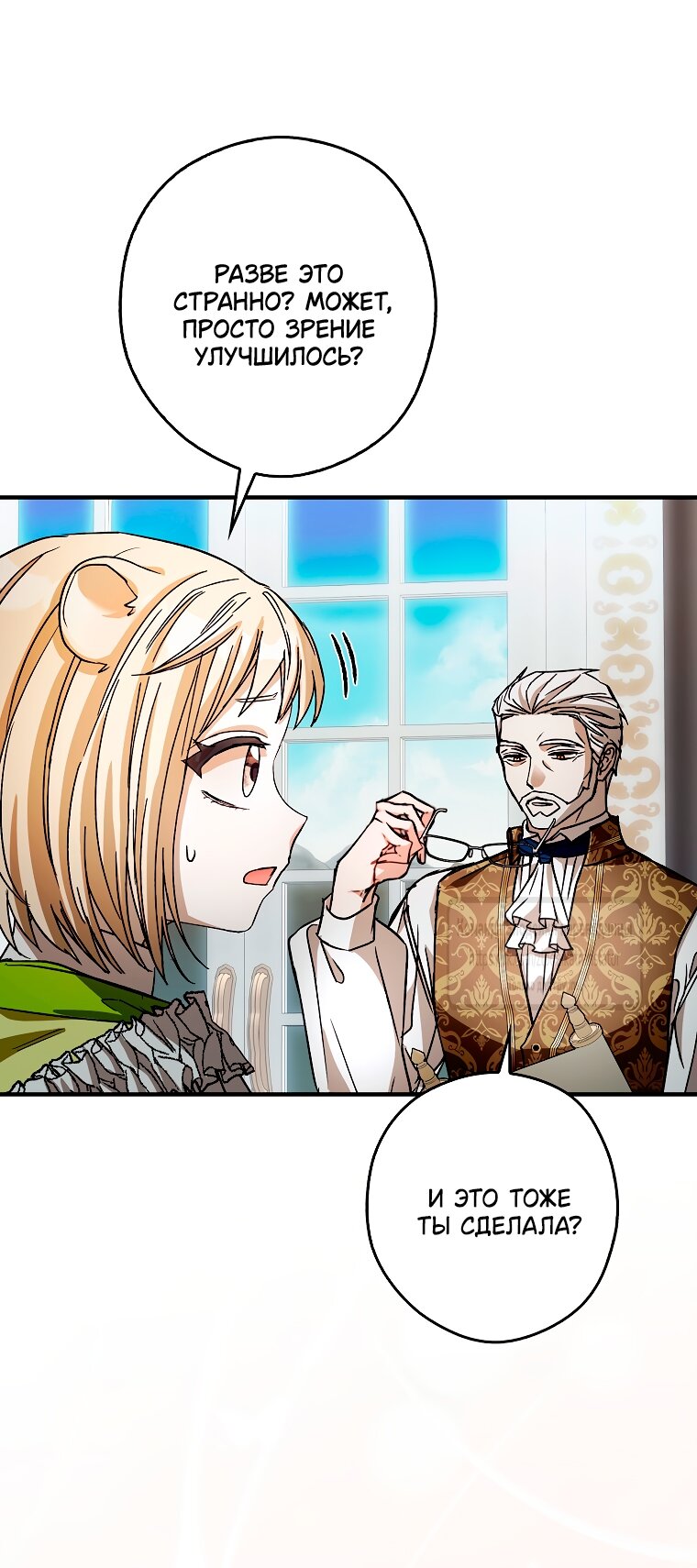 Манга Малютка-мышь забрала Золушку с собой - Глава 32 Страница 17