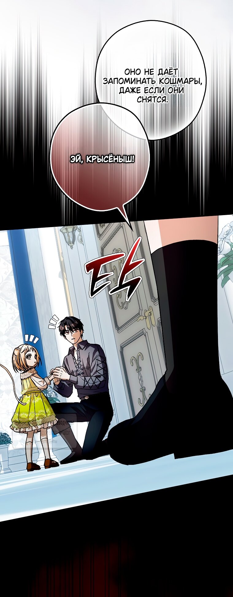 Манга Малютка-мышь забрала Золушку с собой - Глава 32 Страница 59