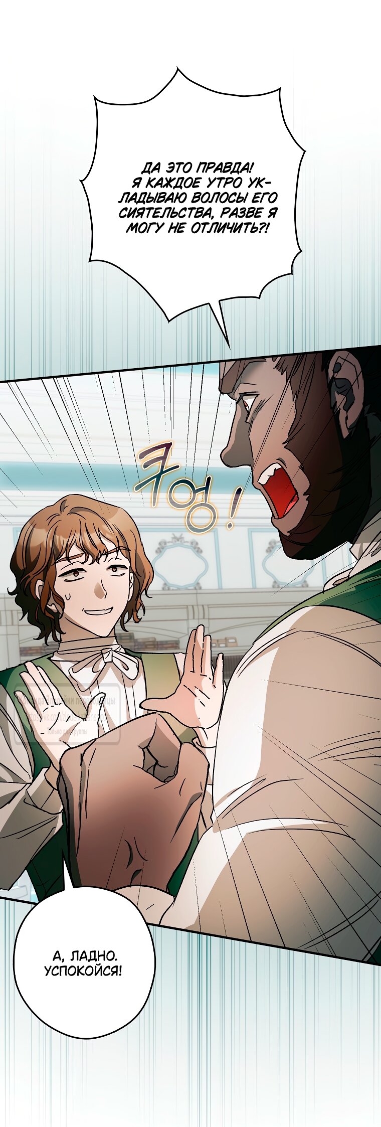 Манга Малютка-мышь забрала Золушку с собой - Глава 32 Страница 11