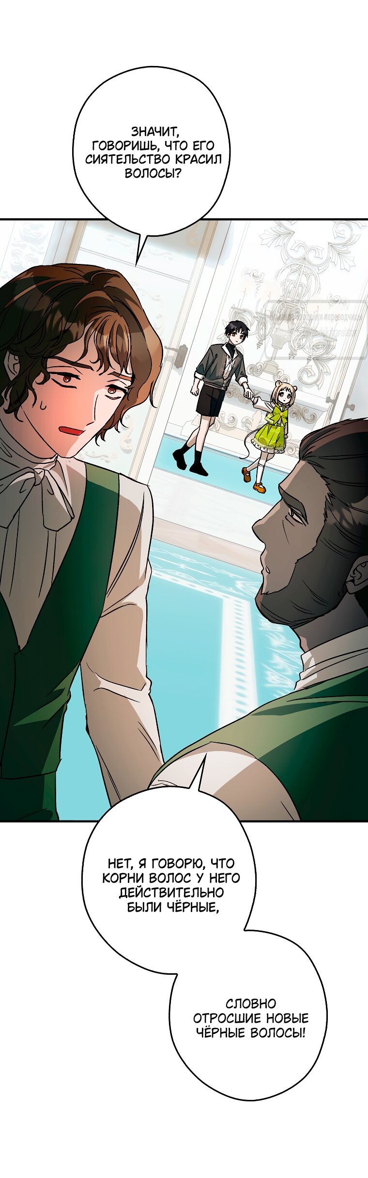 Манга Малютка-мышь забрала Золушку с собой - Глава 32 Страница 9