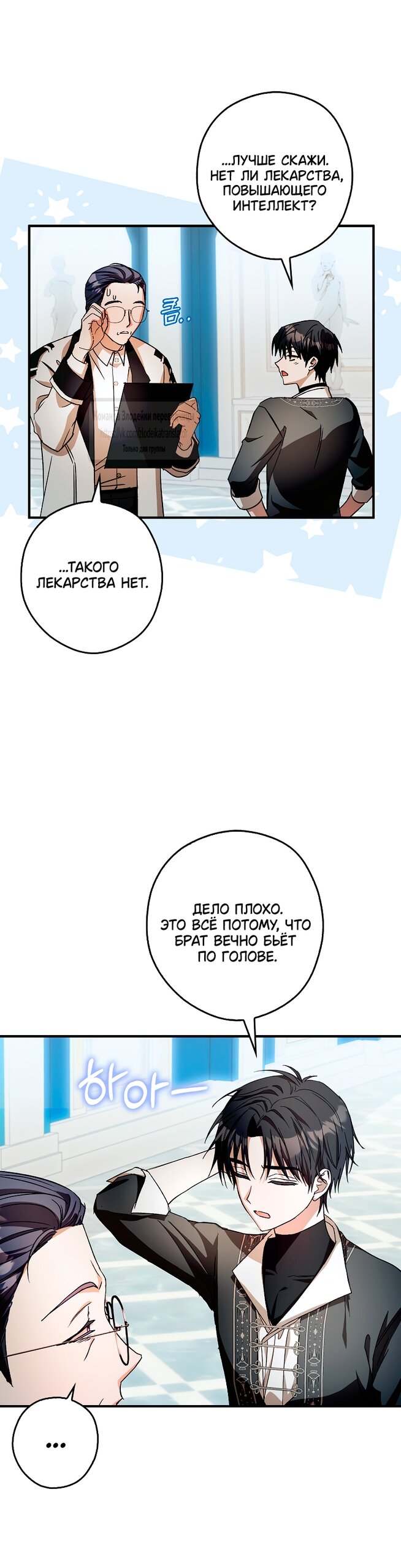 Манга Малютка-мышь забрала Золушку с собой - Глава 32 Страница 37