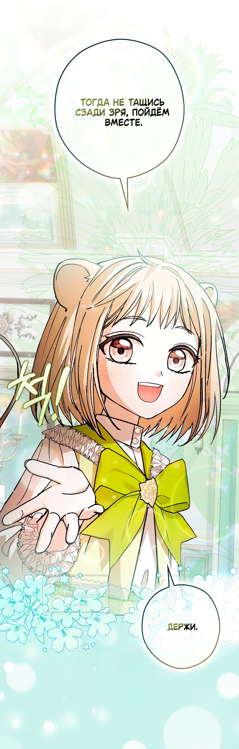 Манга Малютка-мышь забрала Золушку с собой - Глава 32 Страница 5