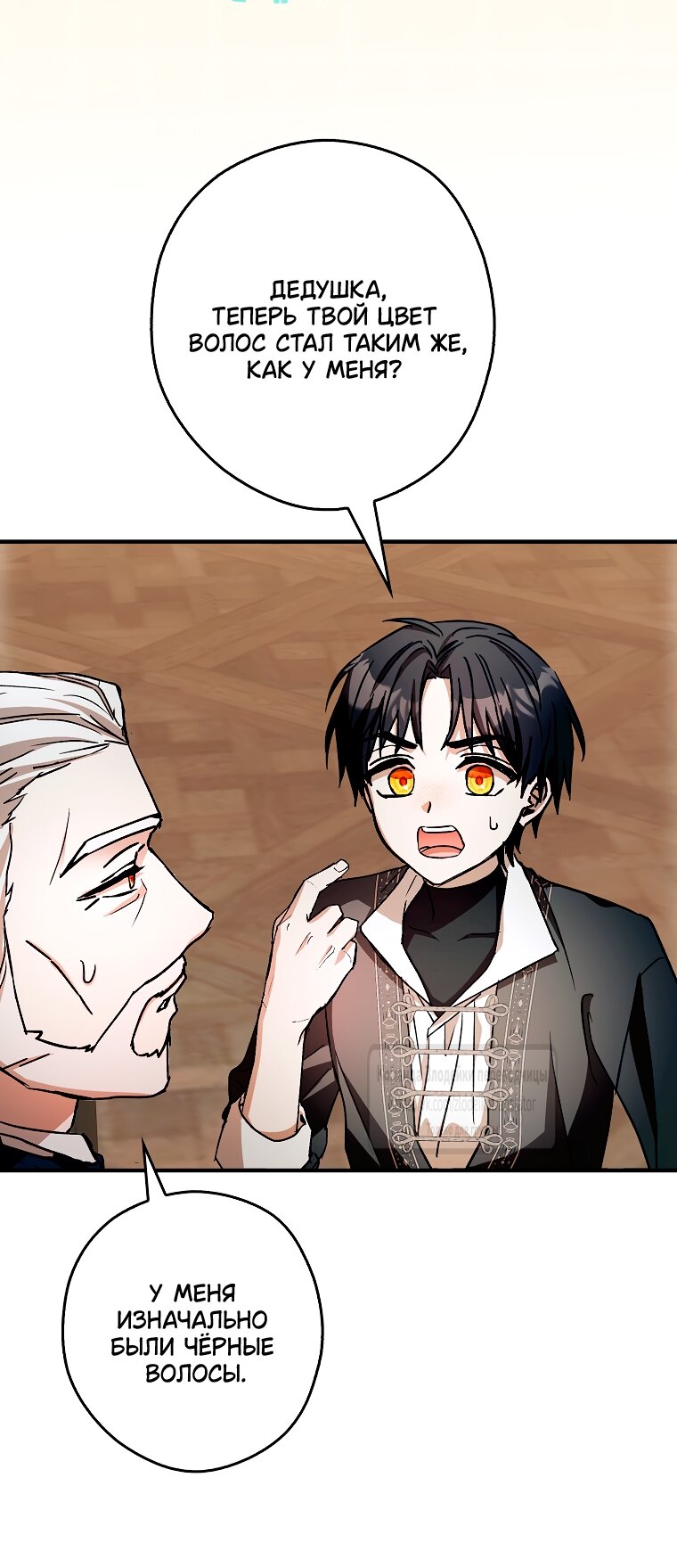 Манга Малютка-мышь забрала Золушку с собой - Глава 32 Страница 21