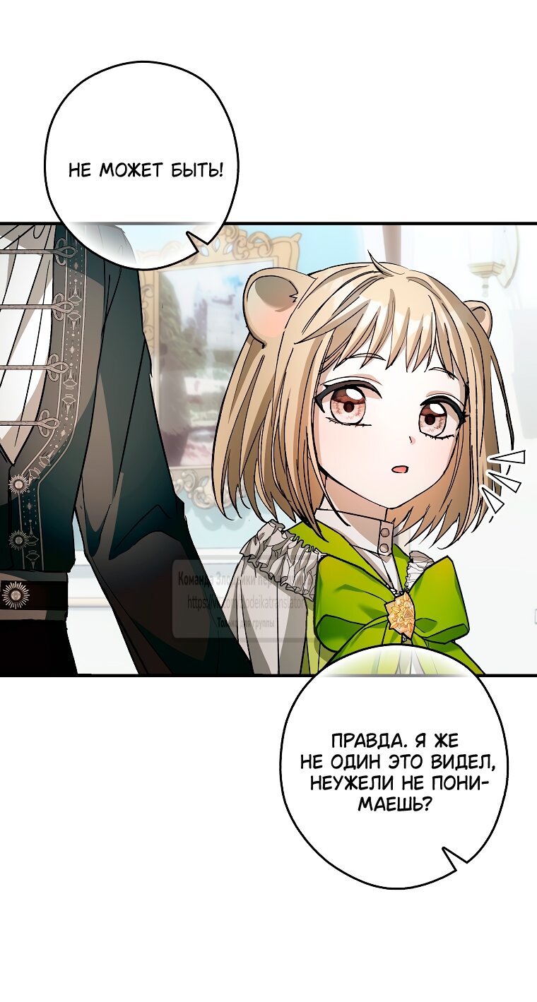 Манга Малютка-мышь забрала Золушку с собой - Глава 32 Страница 8