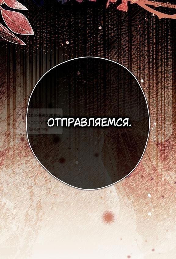 Манга Малютка-мышь забрала Золушку с собой - Глава 19 Страница 62