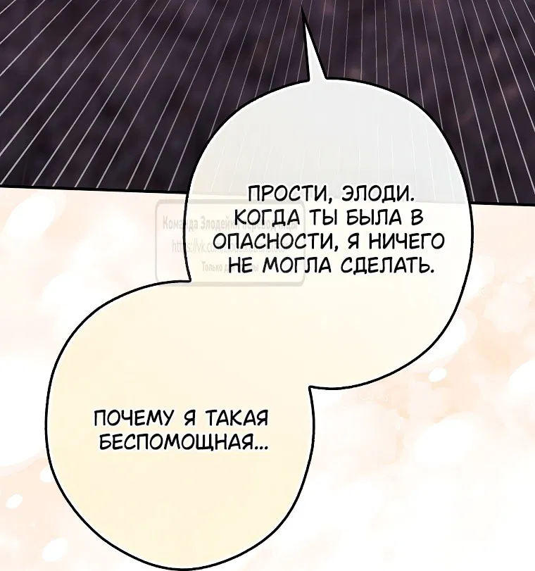 Манга Малютка-мышь забрала Золушку с собой - Глава 4 Страница 48