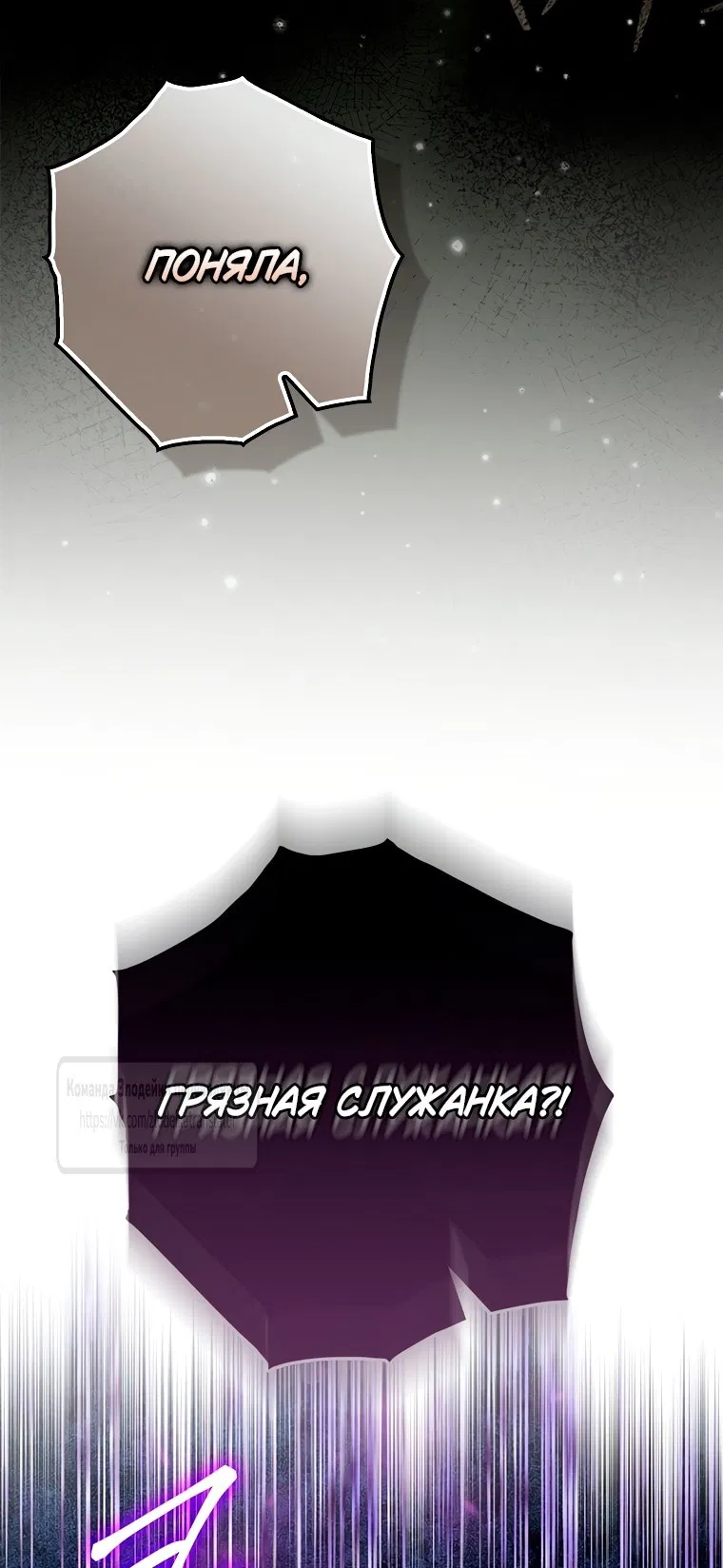 Манга Малютка-мышь забрала Золушку с собой - Глава 4 Страница 5