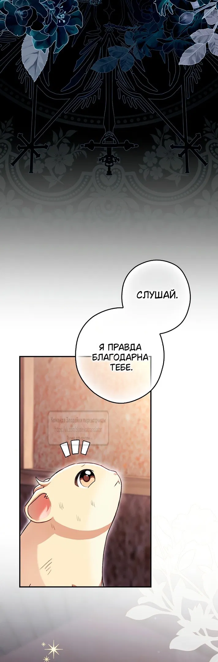 Манга Малютка-мышь забрала Золушку с собой - Глава 2 Страница 37