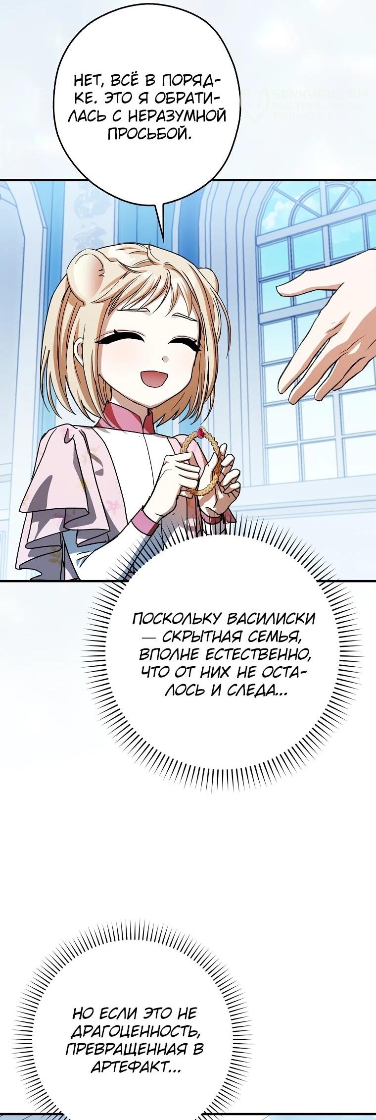 Манга Малютка-мышь забрала Золушку с собой - Глава 22 Страница 32