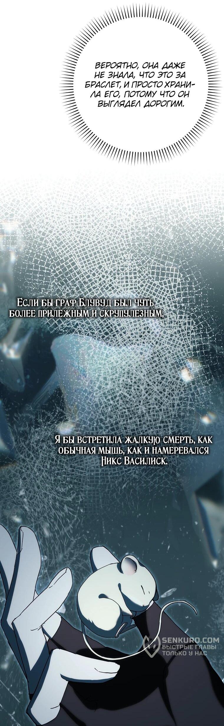Манга Малютка-мышь забрала Золушку с собой - Глава 22 Страница 21
