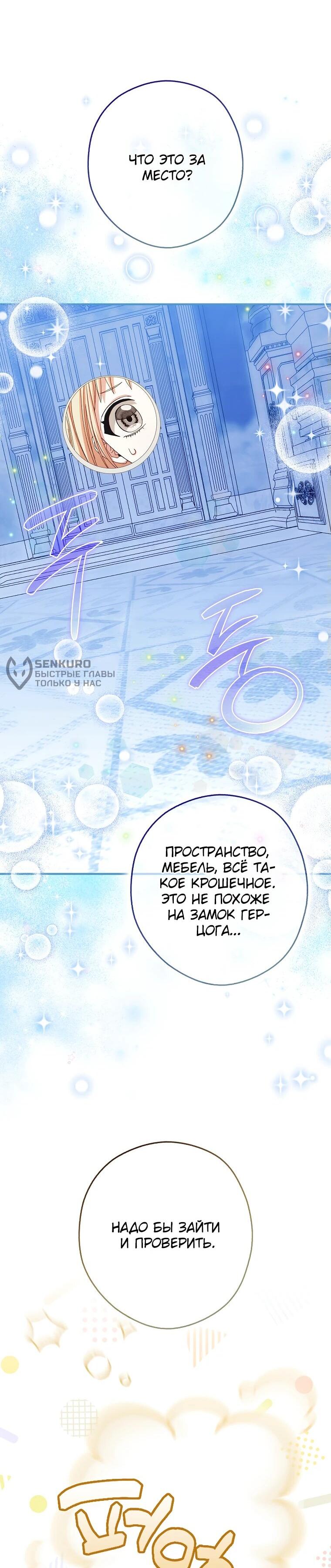 Манга Малютка-мышь забрала Золушку с собой - Глава 25 Страница 4