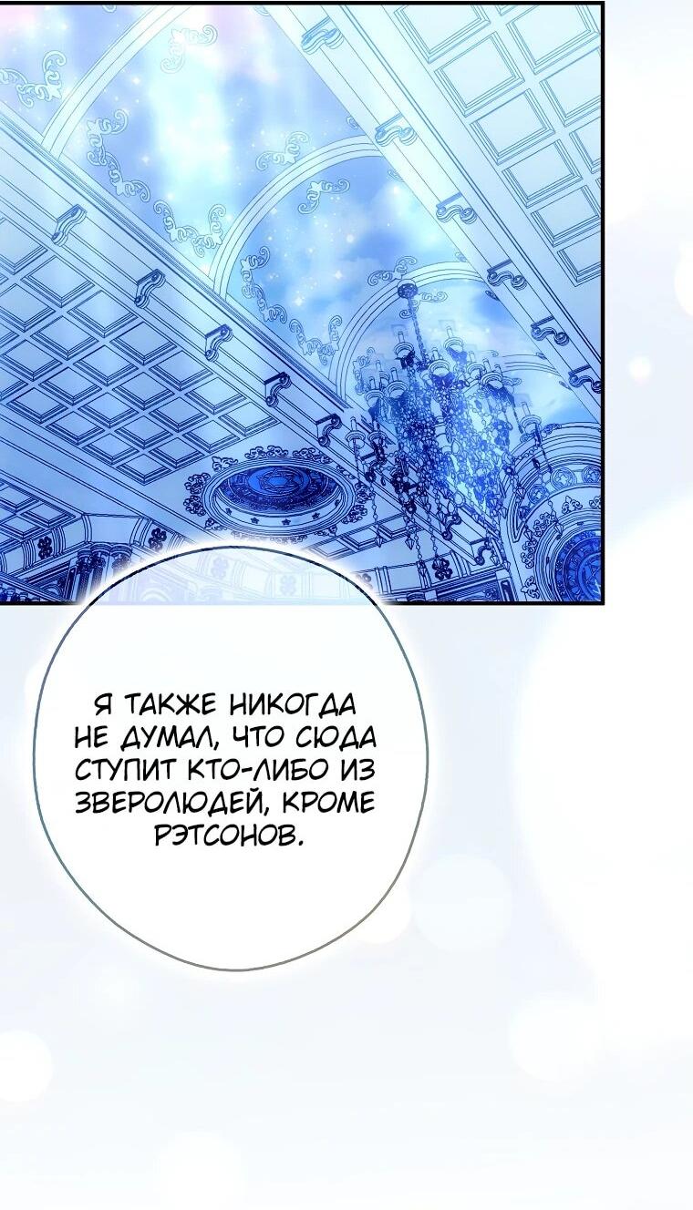 Манга Малютка-мышь забрала Золушку с собой - Глава 25 Страница 52