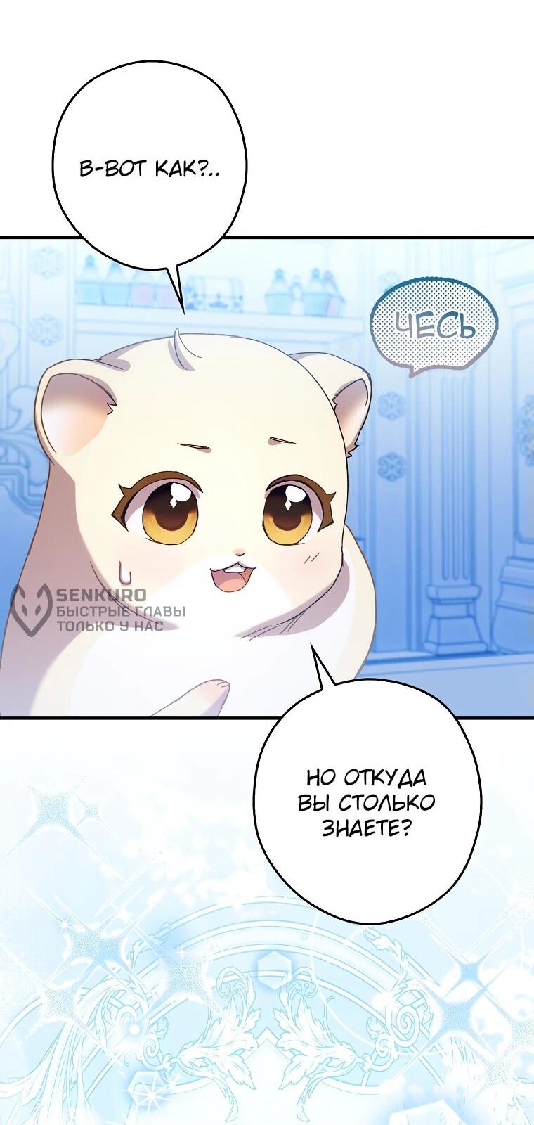 Манга Малютка-мышь забрала Золушку с собой - Глава 25 Страница 37